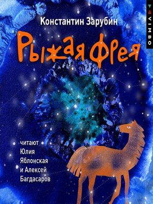 cover image of Рыжая Фрея